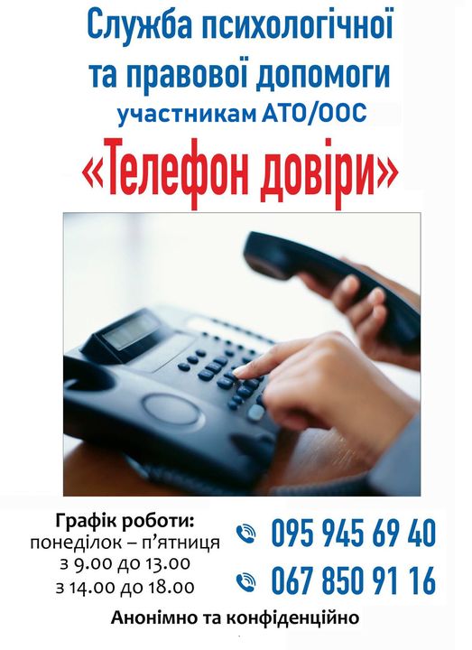 “Телефон довіри” – служба психологічної та правової підтримки учасникам АТО/ООС