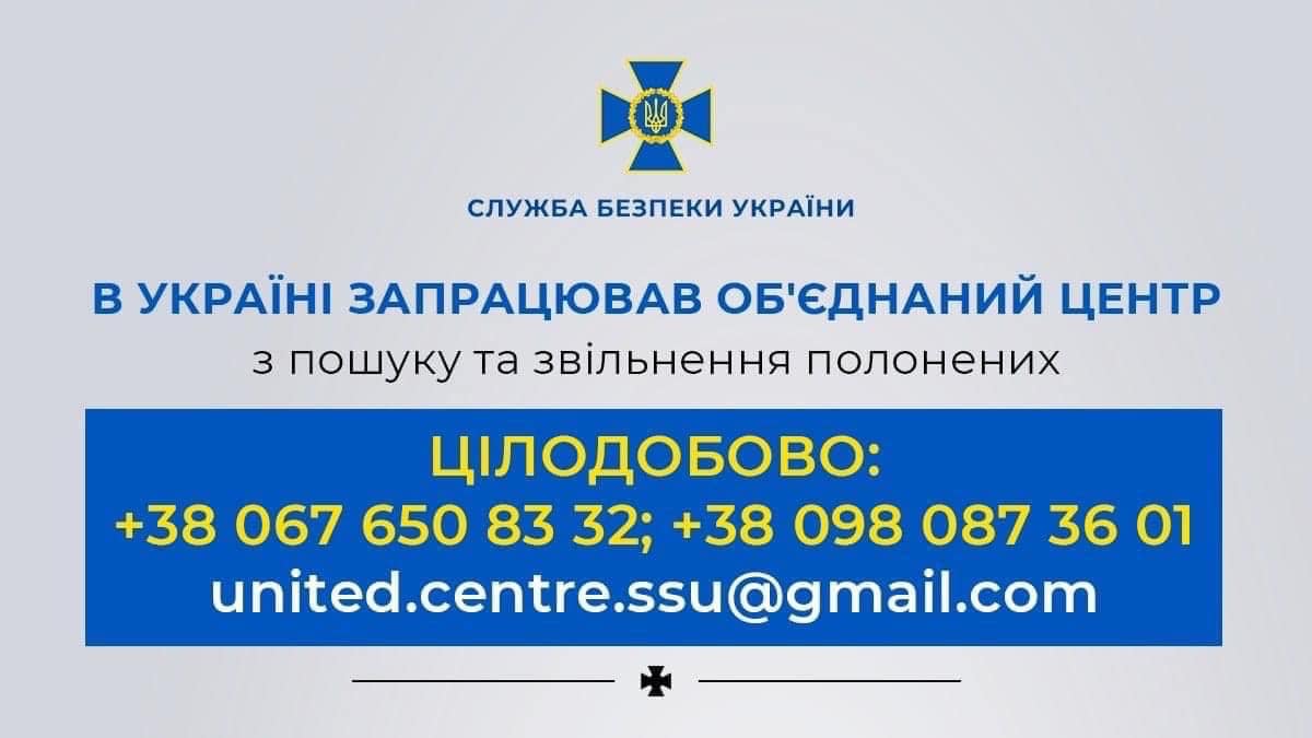 Служба безпеки України інформує