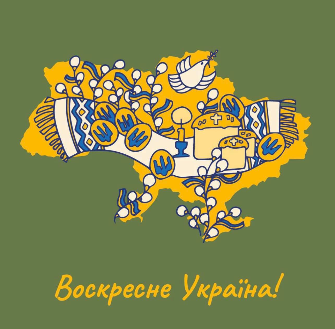 Вітаємо нашу громаду та усю Україну з Великоднем!