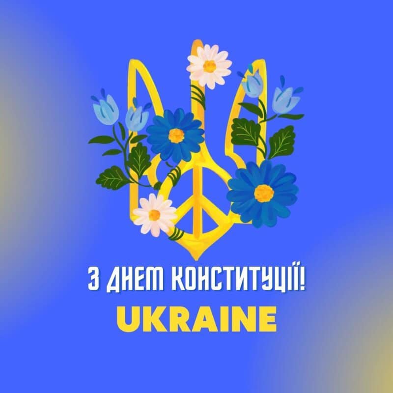 З Днем конституції, Українці!