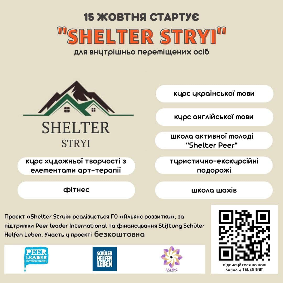 У Стрийській громаді стартував проєкт «Shelter Stryi» – безкоштовні заняття для дітей та дорослих, зокрема з числа ВПО