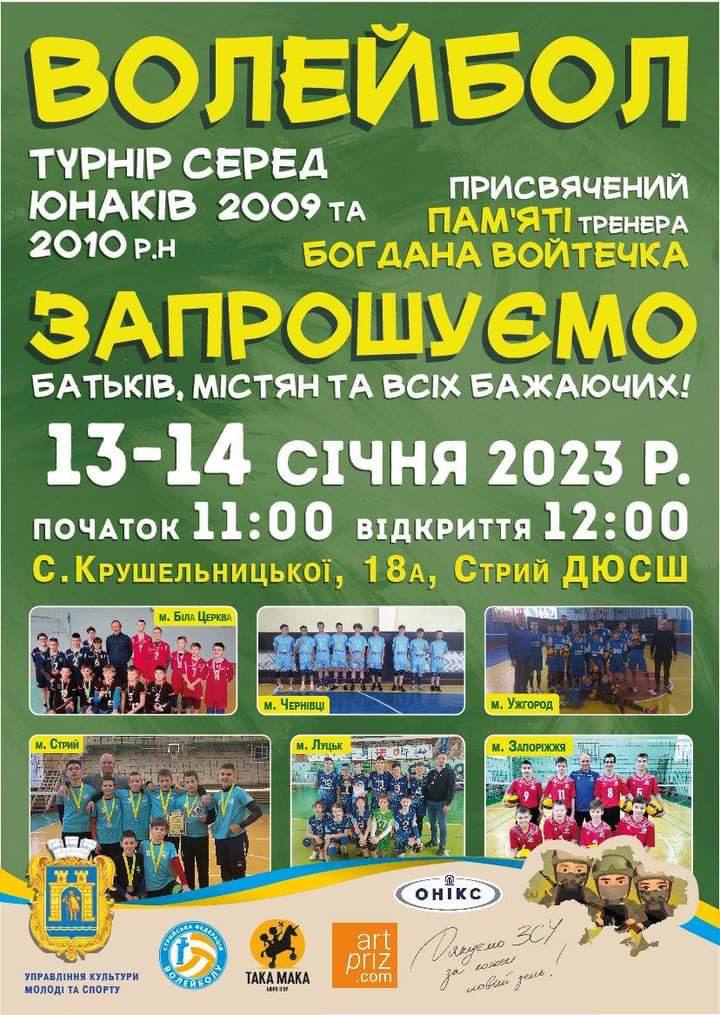 Стрийська ДЮСШ запрошує на турнір з волейболу