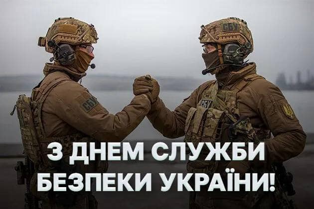 Сьогодні професійний день Служби безпеки України