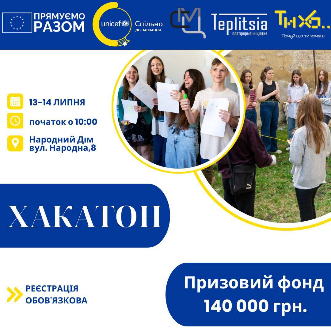 Стрийський молодіжний центр запрошує на унікальну подію – Хакатон з призовим фондом у розмірі 140 000 гривень