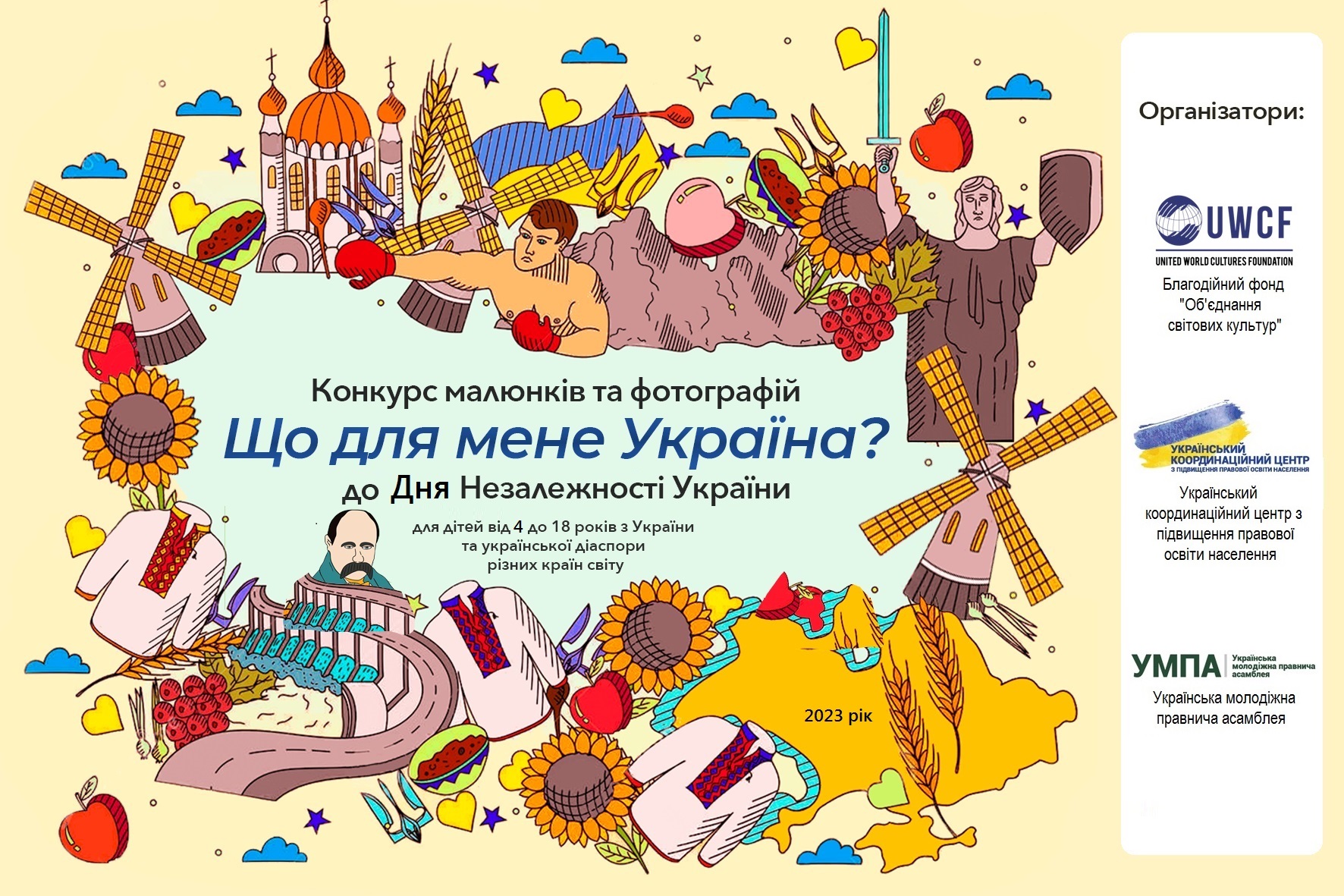 Стартував Всеукраїнський конкурс малюнків та фотографій “Що для мене Україна?” до Дня Незалежності України