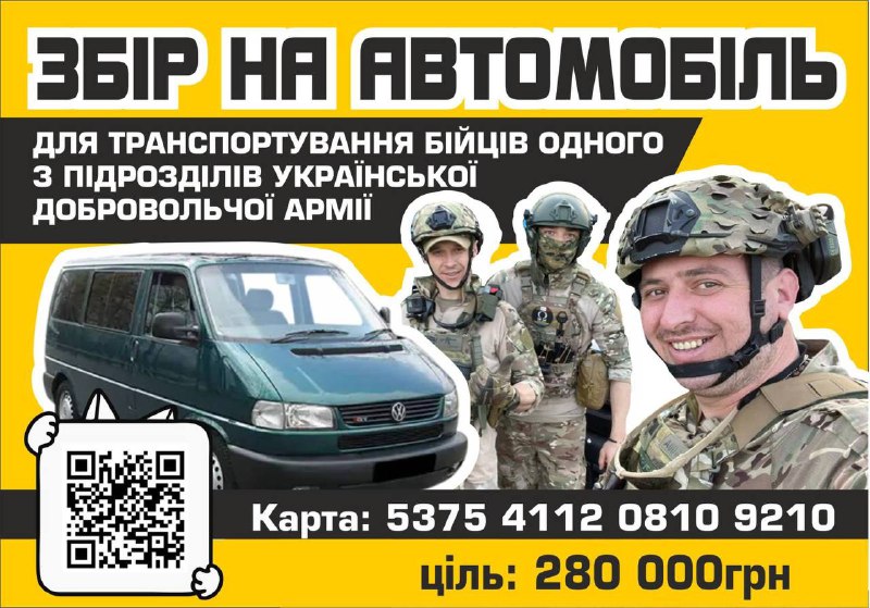 Збір на автомобіль для бійців Української Добровольчої армії