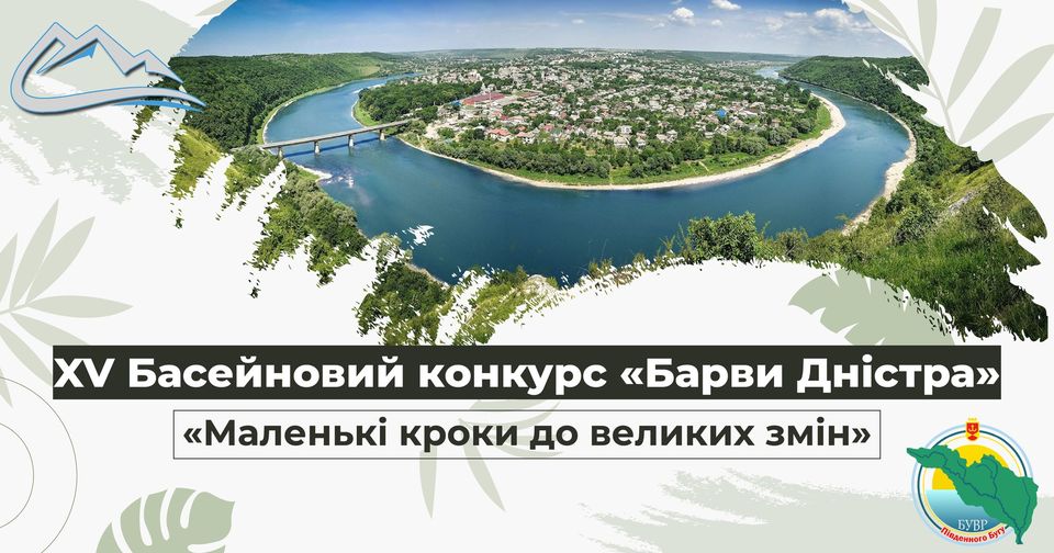 В Україні триває міжнародний конкурс “Барви Дністра”