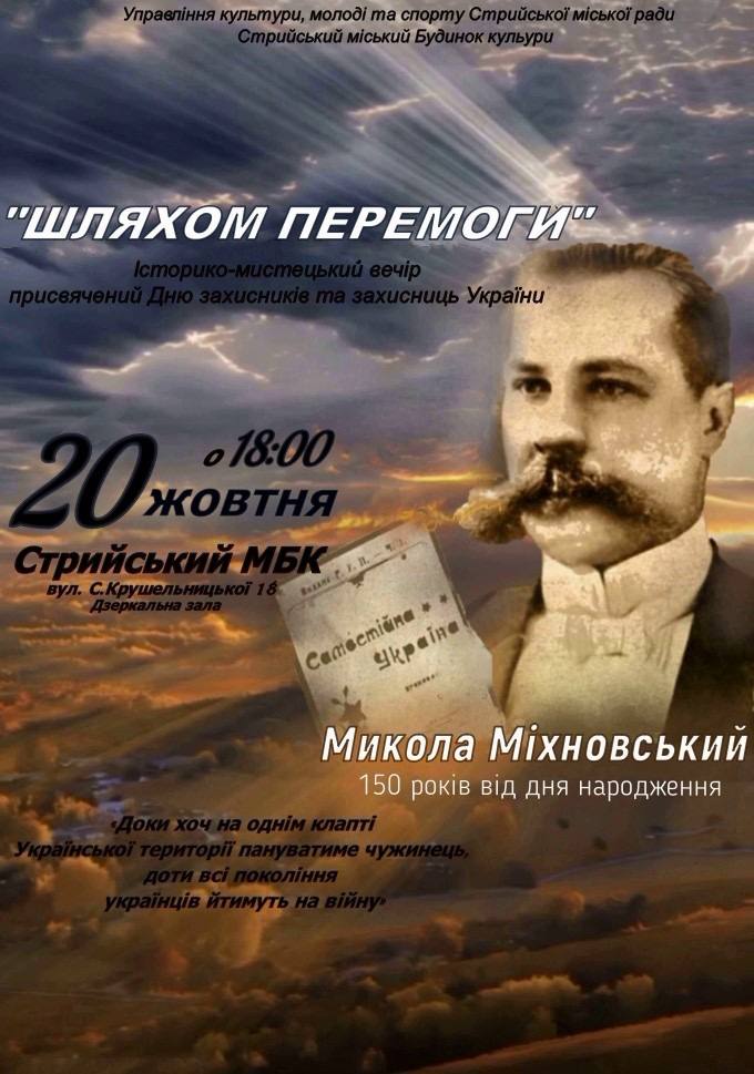 У Стрию відбудеться історико-мистецький захід з нагоди 150 років від дня народження Миколи Міхновського