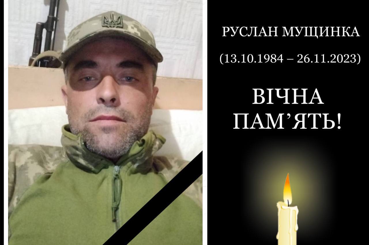 Сьогодні, 30 листопада, о 12:30 у Пʼятничанах зустрічаємо загиблого Героя Руслана Мущинку