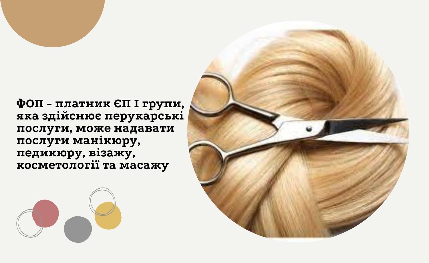 Чи має право ФОП – платник єдиного податку першої групи, яка здійснює перукарські послуги, надавати інші послуги?