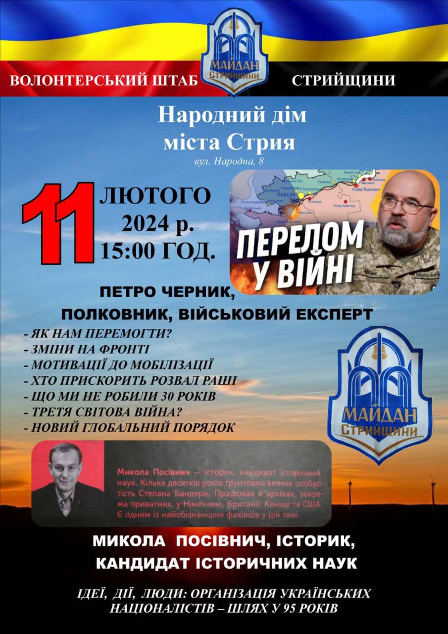«Майдан Стрийщини» запрошує