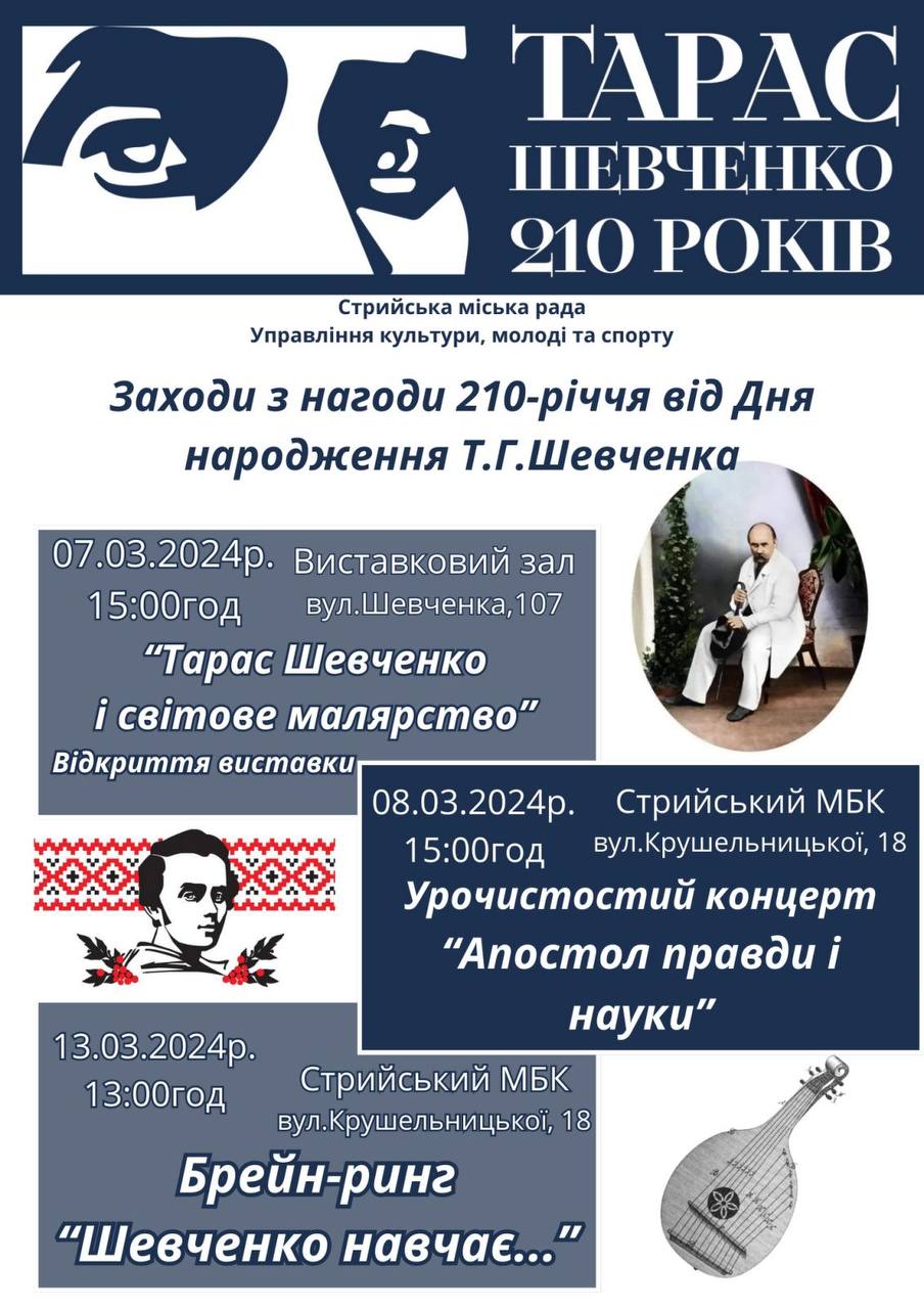 Стрийська громада готується до відзначення 210 річниці від Дня народження Тараса Шевченка