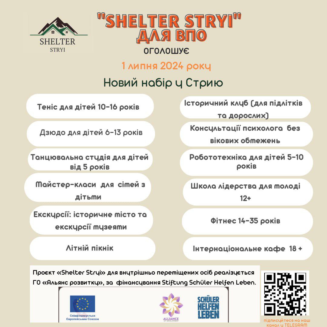 Проєкт “Shelter Stryi” оголошує новий набір у Стрию!