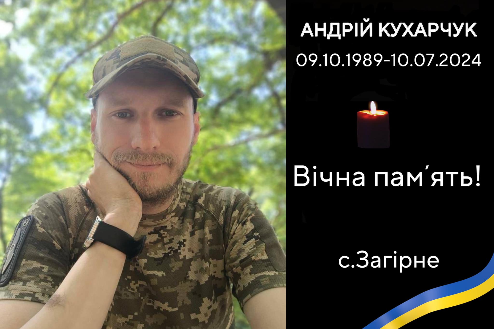 Сьогодні назавжди повертається додому Воїн АНДРІЙ КУХАРЧУК