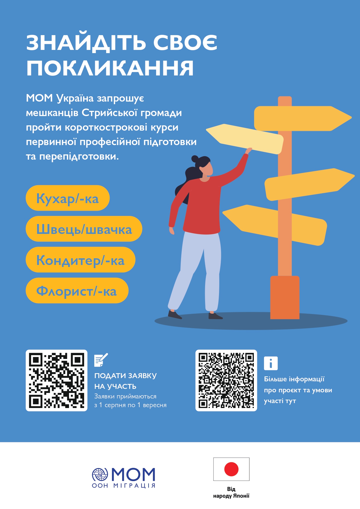 Нагадуємо, що завершується реєстрація на безкоштовні курси від МОМ!