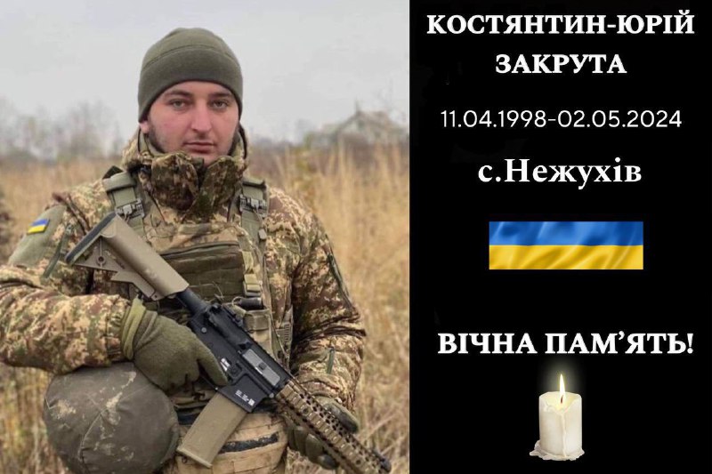 Повертається додому назавжди Герой Костянтин-Юрій Закрута