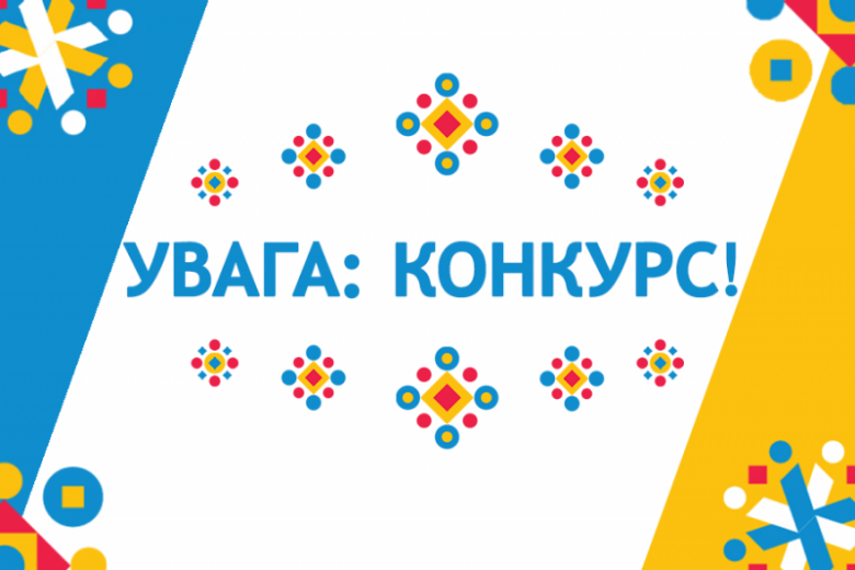 Оголошення про проведення конкурсу на посаду директора комунальної  установи  « Інклюзивно – ресурсний центр »