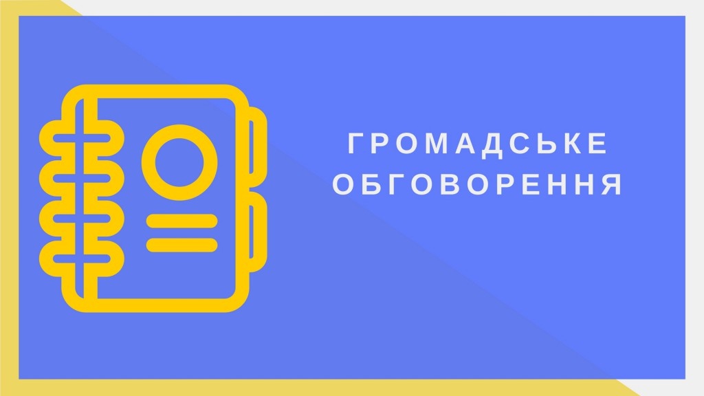 Повідомлення про проведення повторних громадських слухань щодо проєкту містобудівної документації “Детальний план території з метою облаштування бази спортивно-патріотичного виховання за межами населеного пункту с. Угерсько Стрийського району Львівської області” 02 жовтня 2024 року об 19.00 год за адресою: Стрийський р-н, с.Угерсько, вул.Франка, 37-А, адмінбудівля старостинського округу