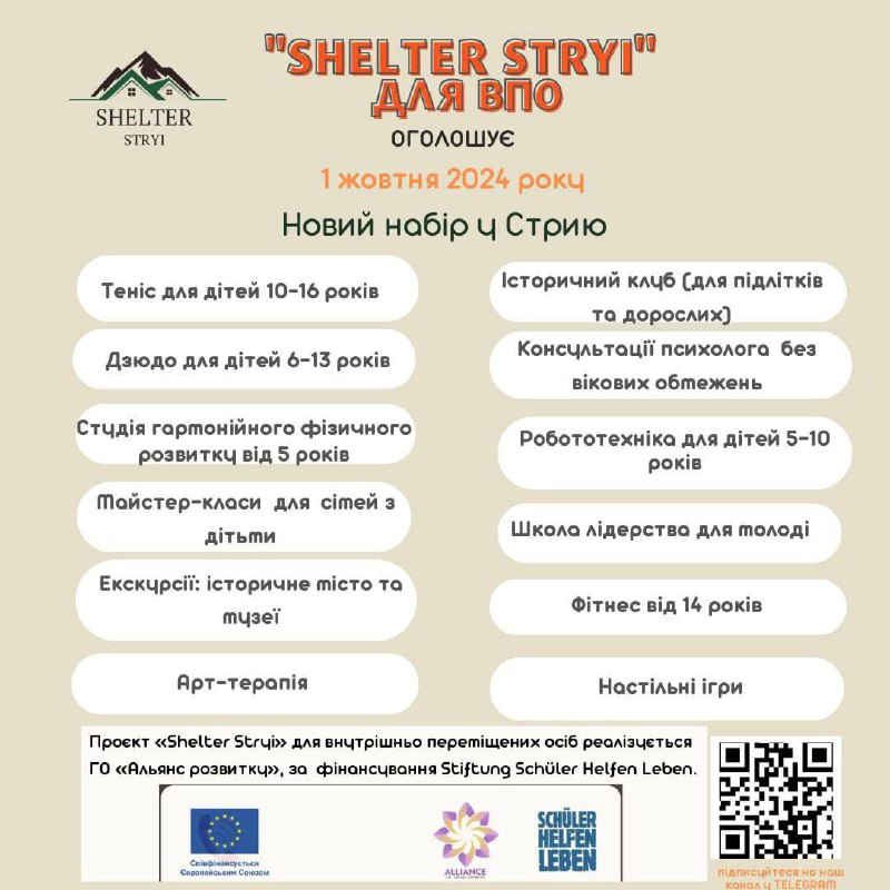 Черговий етап проєкту “Shelter Stryi” для ВПО !