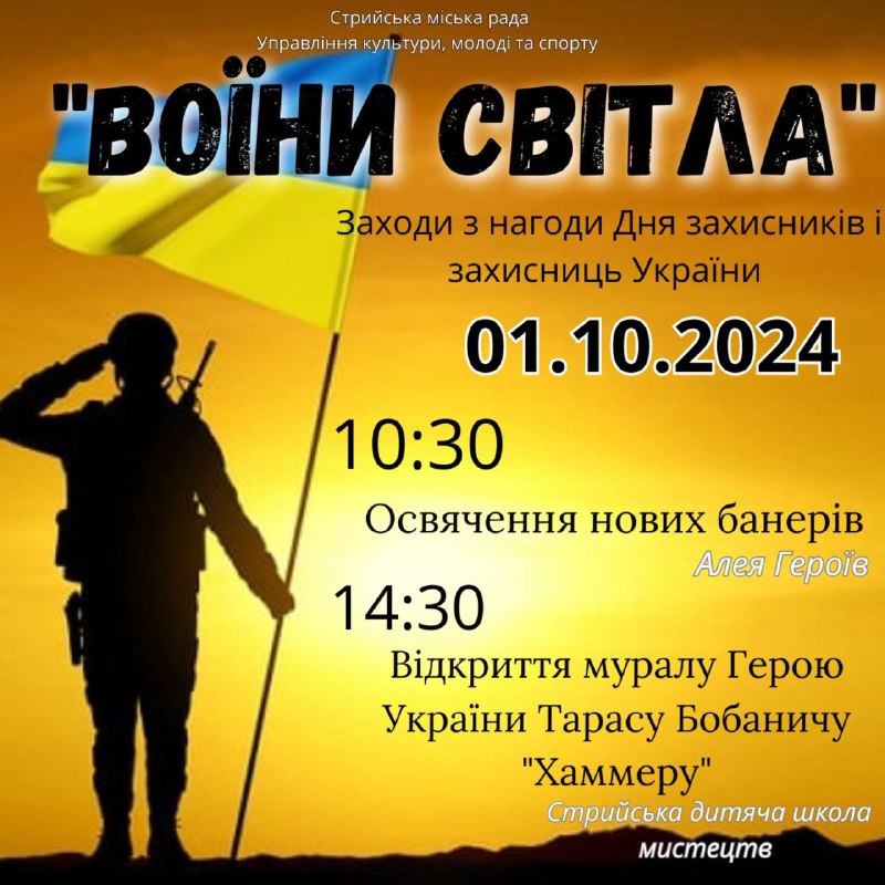 Запрошуємо громадськість долучитися до заходів з нагоди Дня захисників і захисниць України