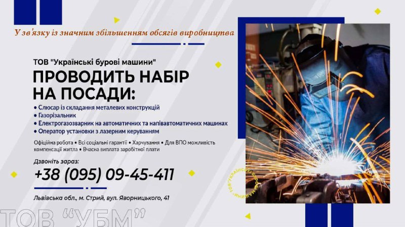 ТОВ “УКРАЇНСЬКІ БУРОВІ МАШИНИ” створює нові робочі місця у м. Стрий