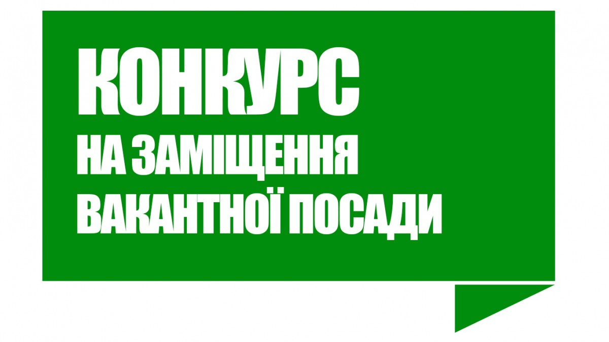 Оголошується конкурс на заміщення вакантної посади директора  Дашавської дитячої музичної школи ім.Ф.Колесси