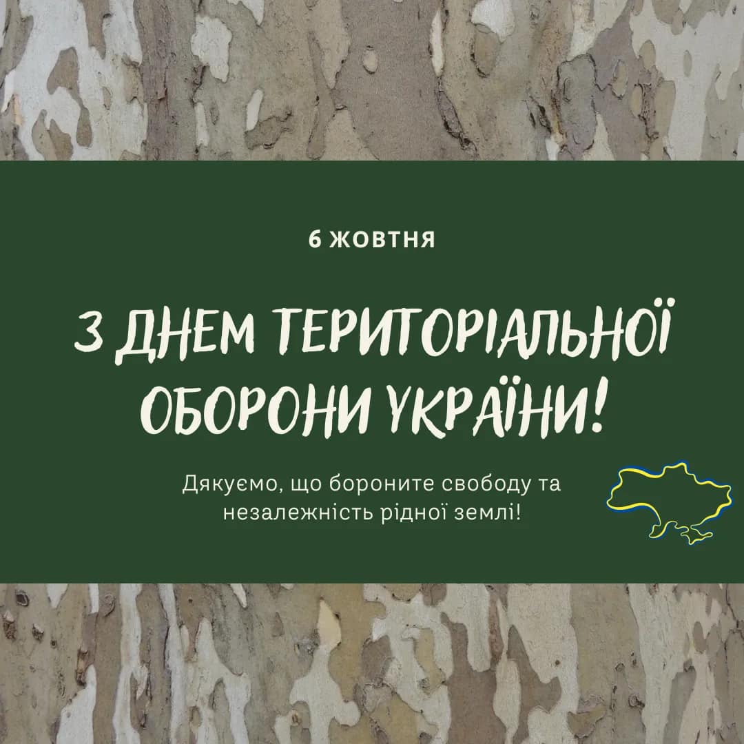 Сьогодні в Україні відзначають День сил територіальної оборони