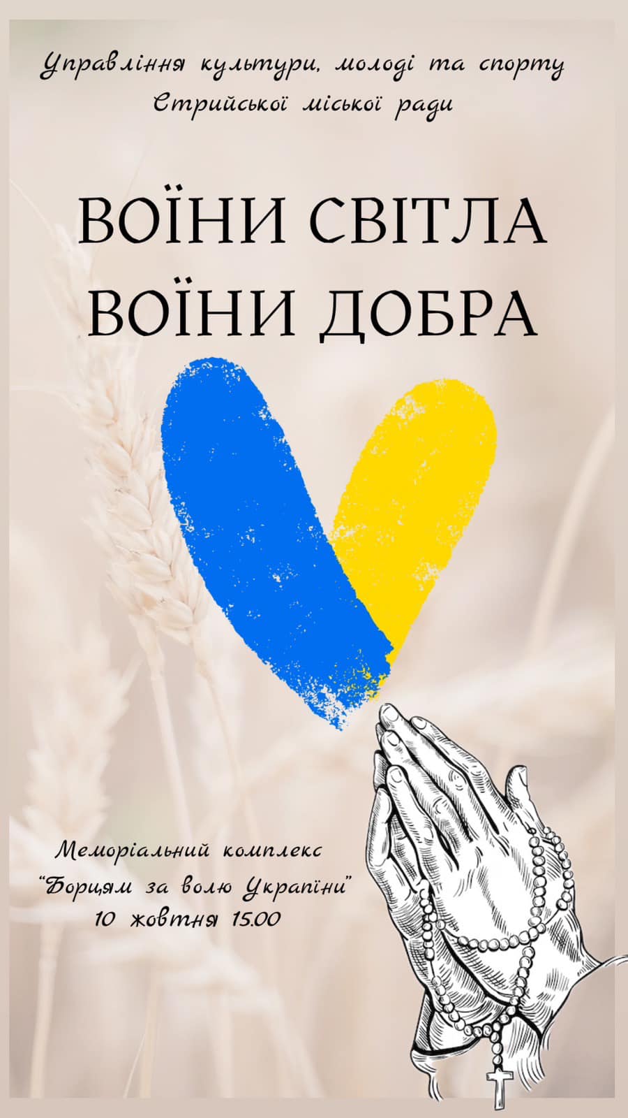 У четвер, 10 жовтня, о 15:00, відбудеться захід, присвячений захисникам і захисницям