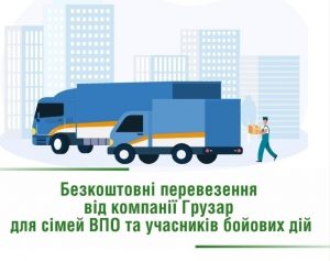 Допомога ВПО від Мінреінтеграції та Грузар