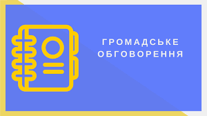 Повідомлення про громадське обговорення щодо перейменування вулиці в селі Бережниця на честь Гладія Романа Степановича