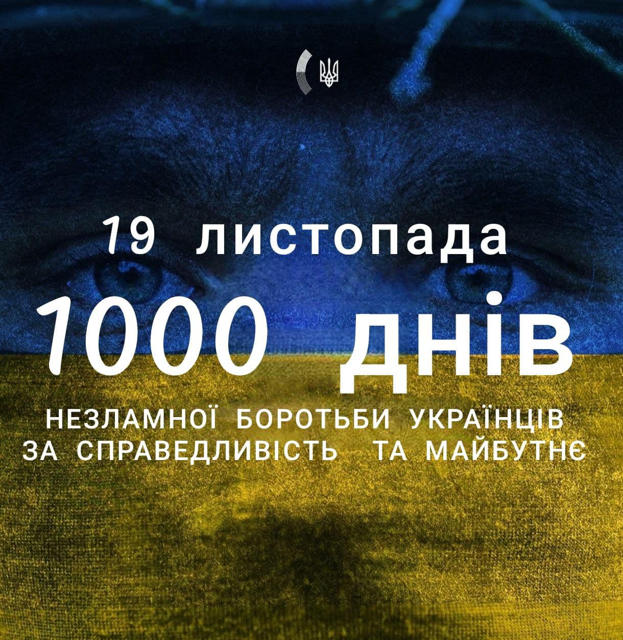 1000 днів великої війни