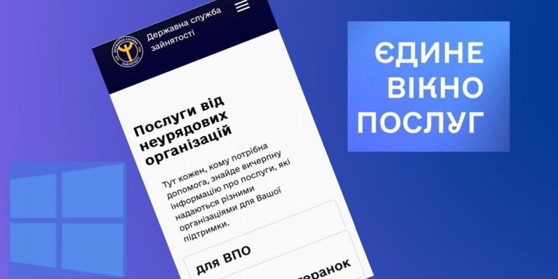 «Єдине вікно послуг»: сотні програм підтримки ВПО, ветеранів та осіб з інвалідністю