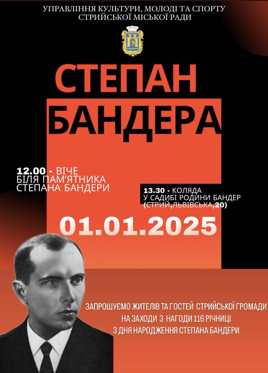 У Стрию відбудеться віче пам‘яті Провідника Нації Степана БАНДЕРИ