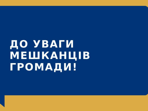 До відома мешканців Стрийської міської ради Львівської області