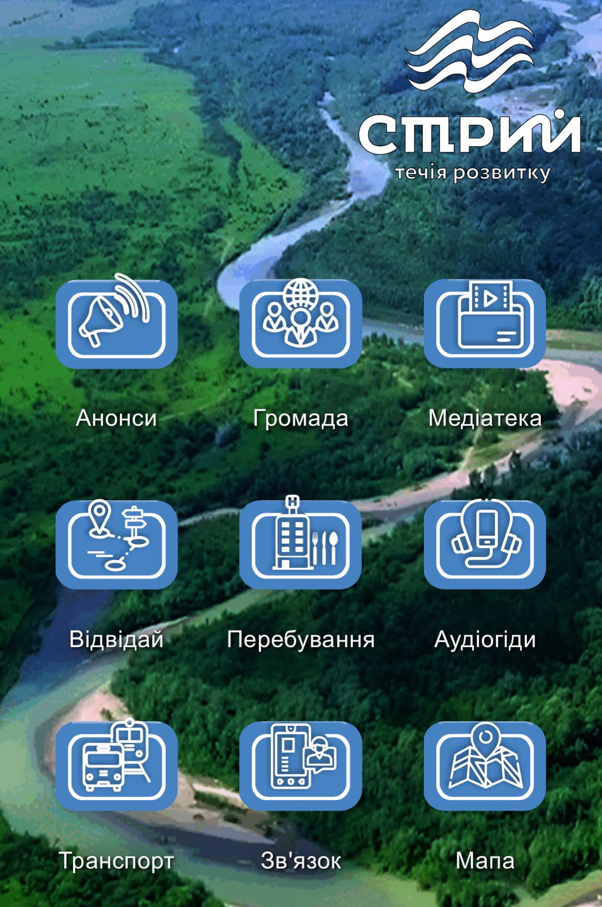 «Стрий туристичний» у вашому смартфоні