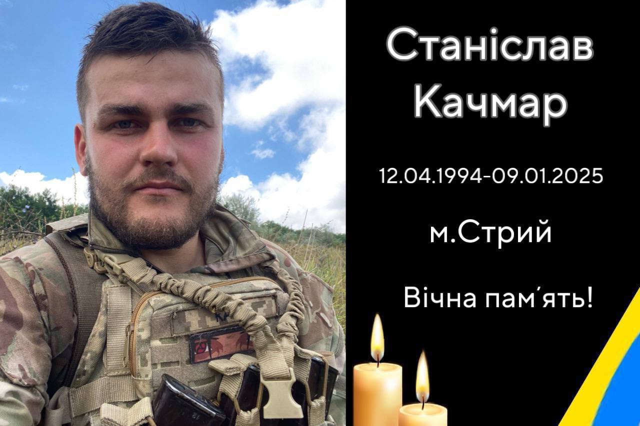 Зустрічаємо сьогодні, 13 січня, Героя Станіслава Качмара