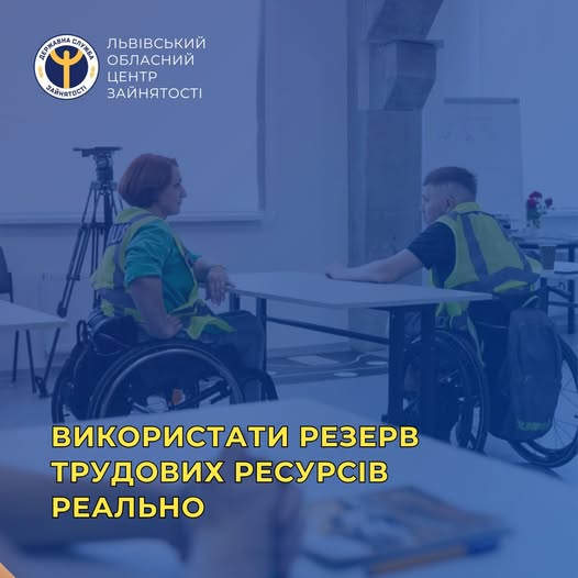 Використати резерв трудових ресурсів реально