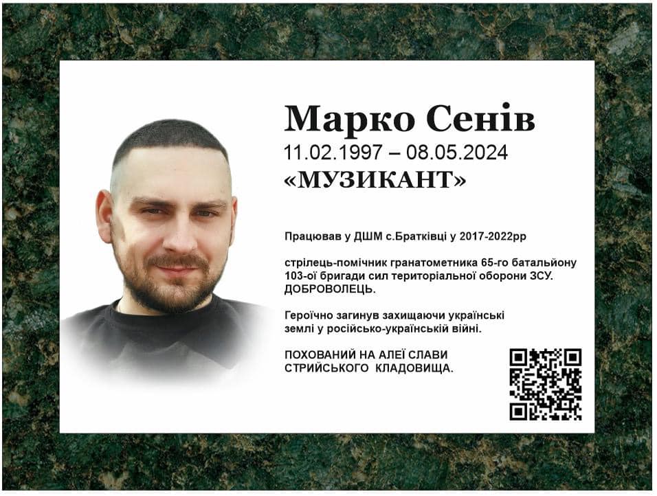 У Братківській дитячій школі мистецтв вшанують пам’ять Марка Сеніва