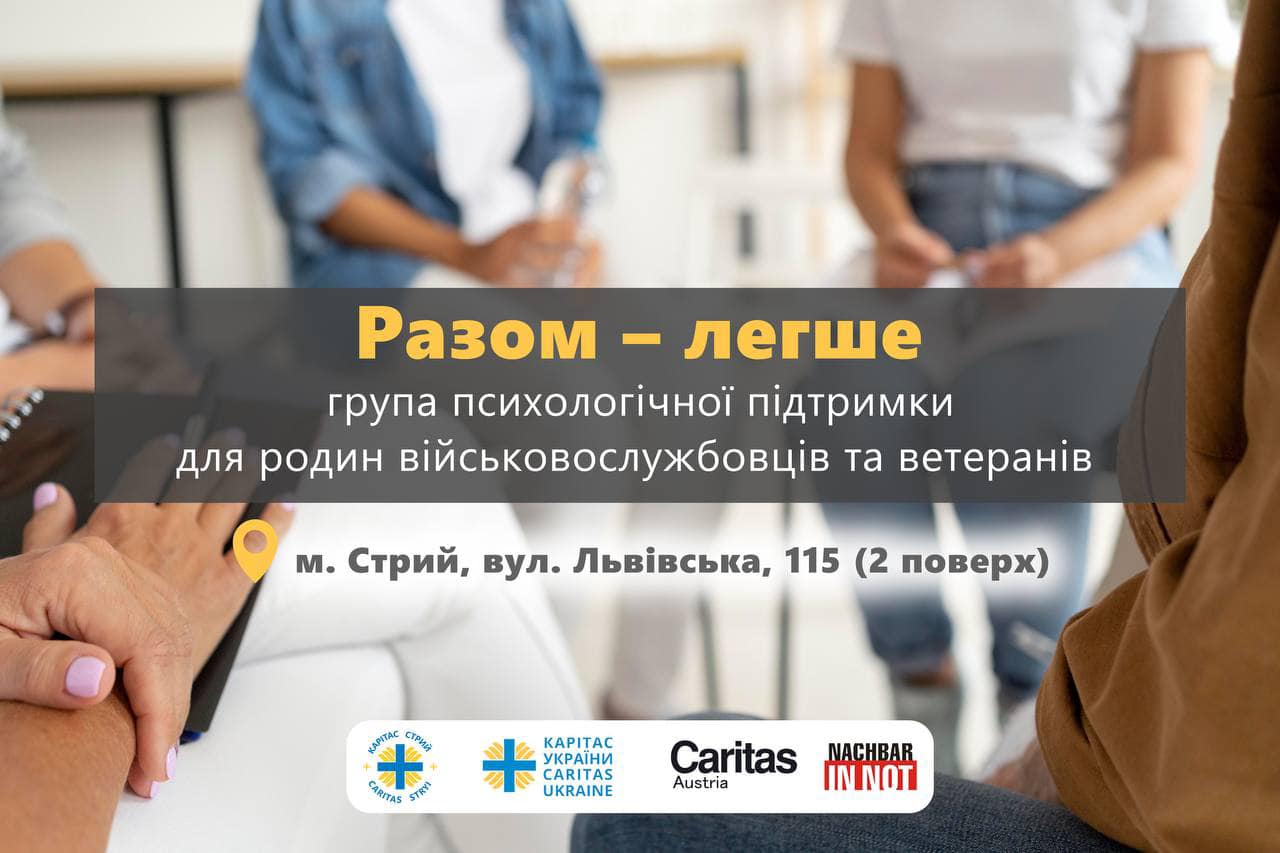 «Разом — легше»: у Стрию розпочинає діяти Група психологічної підтримки для родин військових та ветеранів