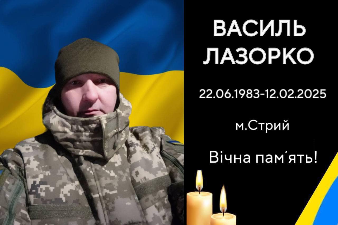 Додому назавжди повертається Герой Василь Лазорко
