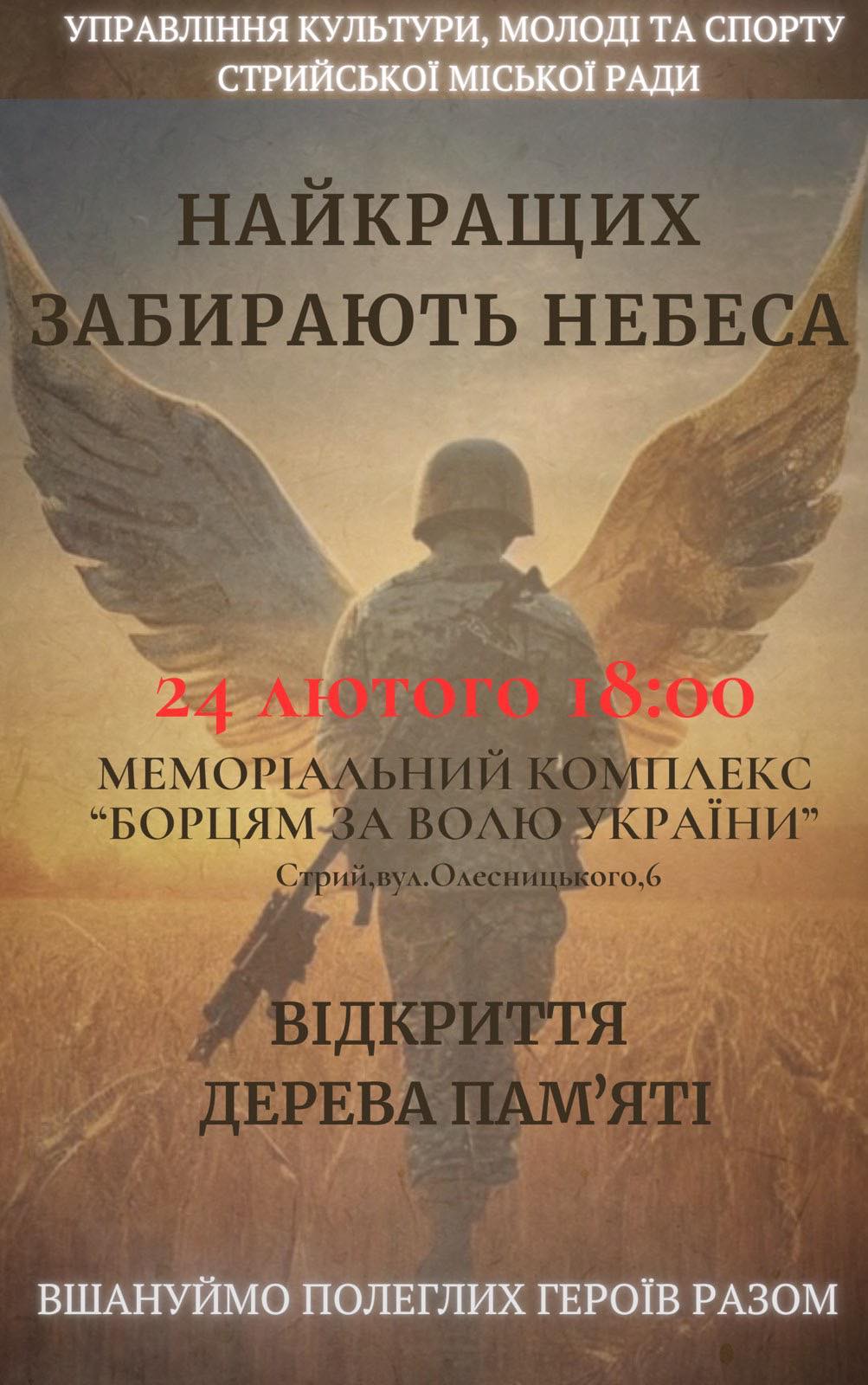 Дерево Пам’яті: вшануймо Героїв разом