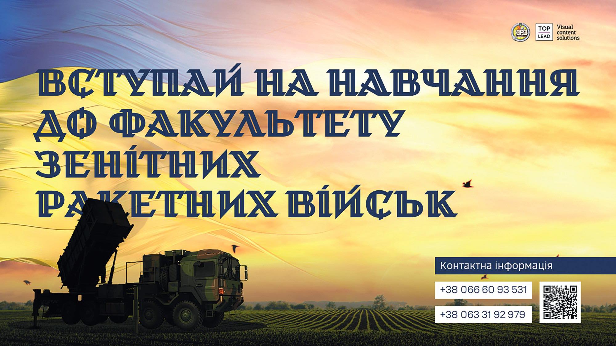 Харківський національний університет повітряних сил ім.І.Кожедуба запрошує на навчання