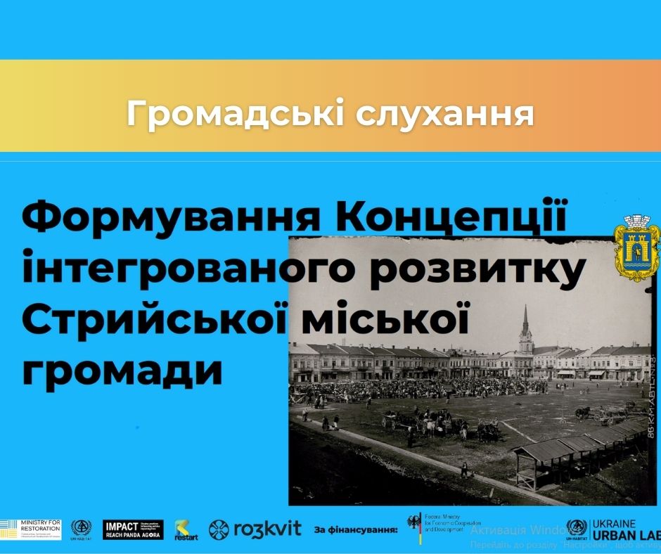 Шановні мешканці Стрийської громади!