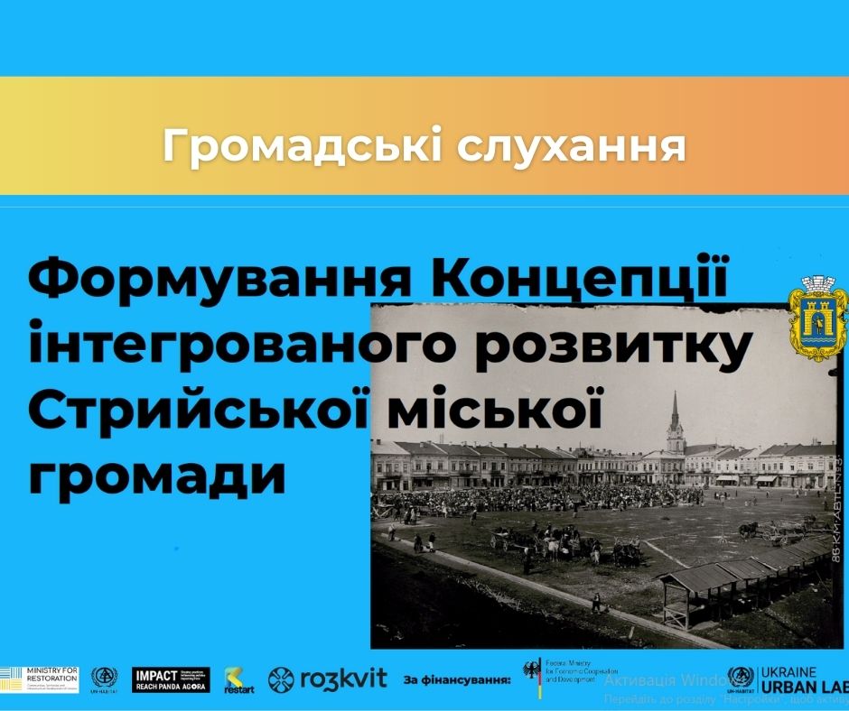 Шановні Мешканці Стрийської громади!