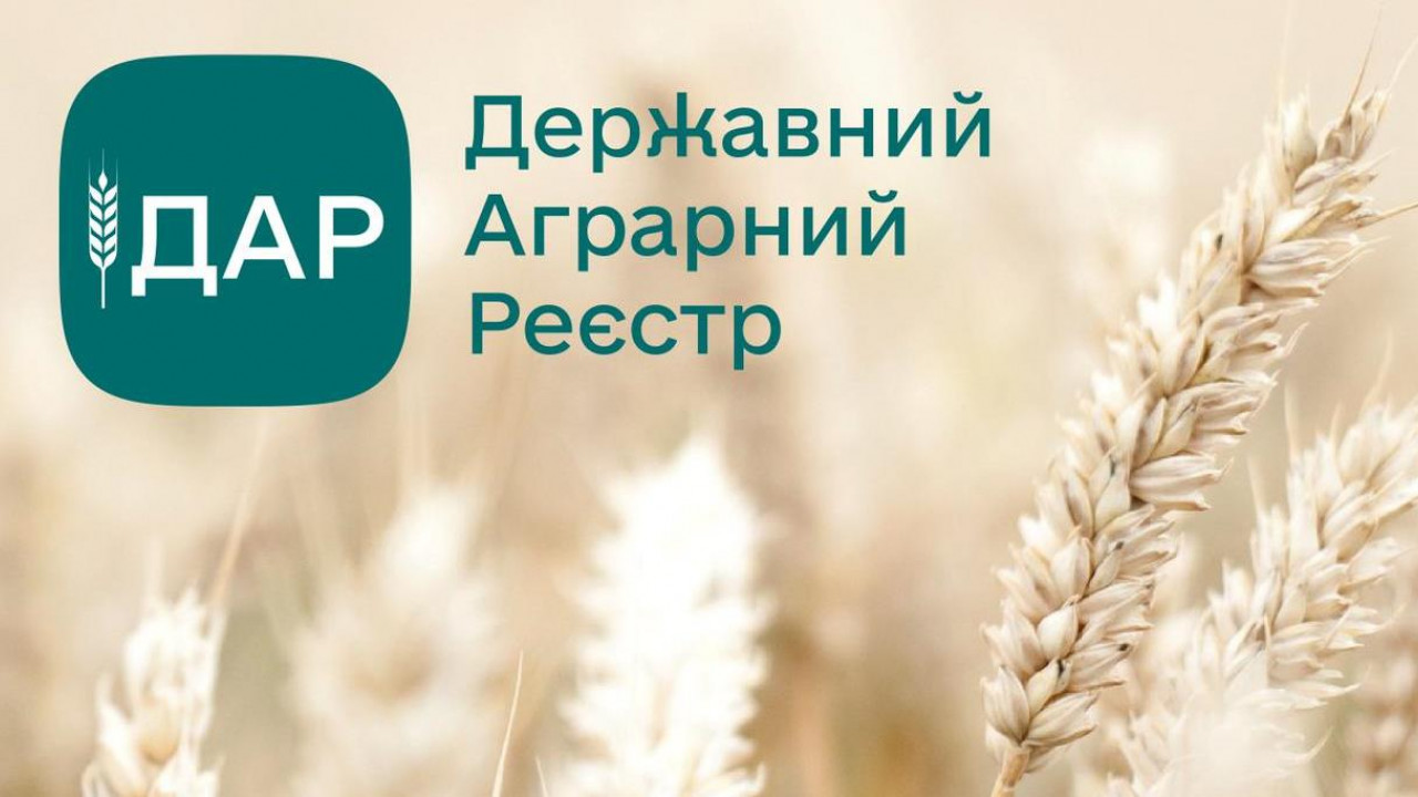 Єдина онлайн платформа для підтримки агровиробників – Державний аграрний реєстр або ДАР