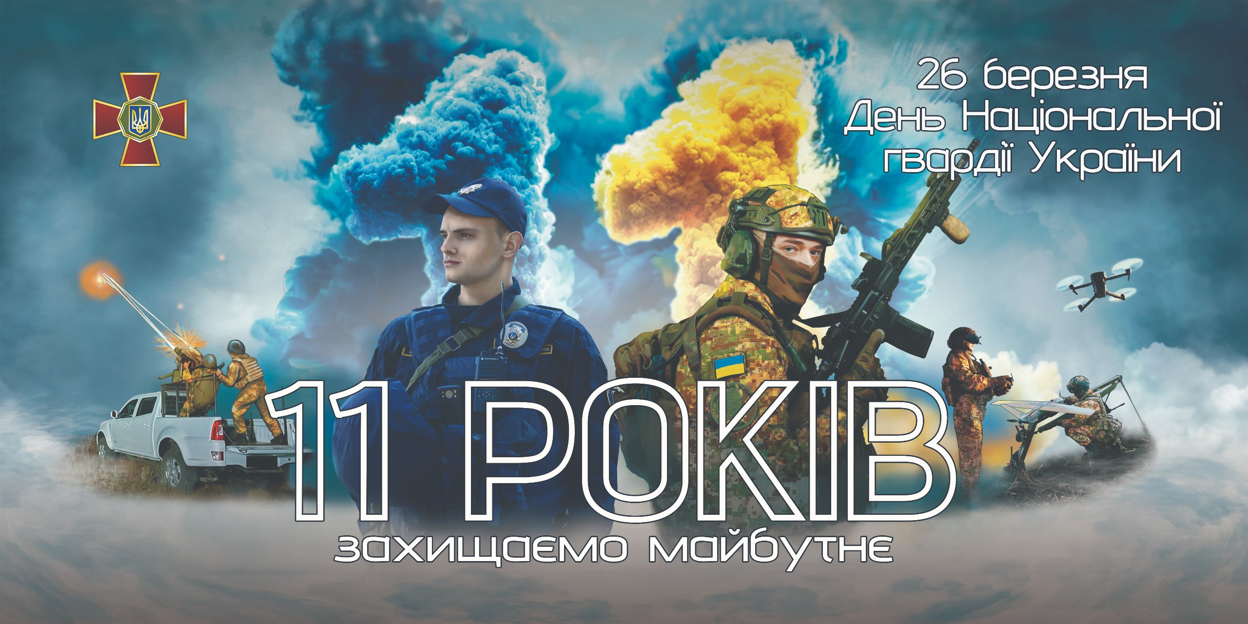 26 березня – День Національної гвардії України