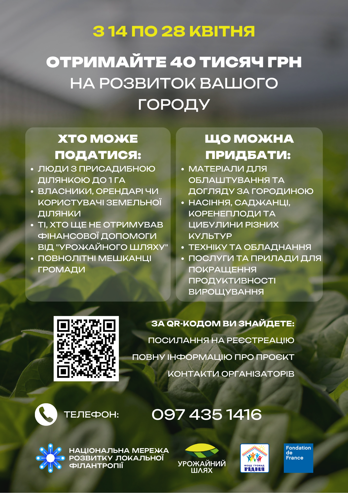 Фонд громад «Рідня» запрошує взяти участь у проекті і отримати кошти для розвитку свого городу