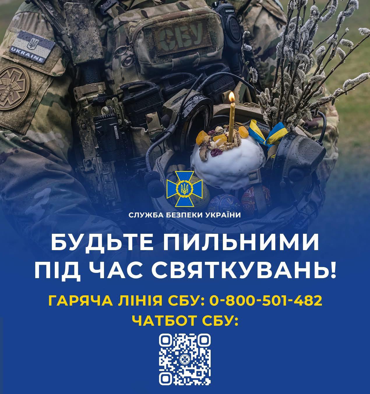 СБУ закликає громадян дотримуватися заходів безпеки під час Великодня