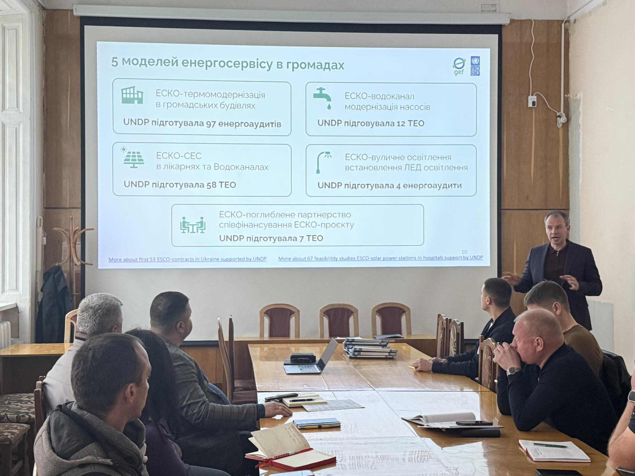 У Стрийській міській раді презентували проект енергоефективності через ЕСКО-механізм