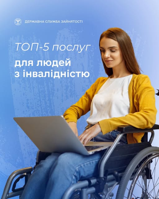 ТОП-5 послуг ДСЗ для людей з інвалідністю